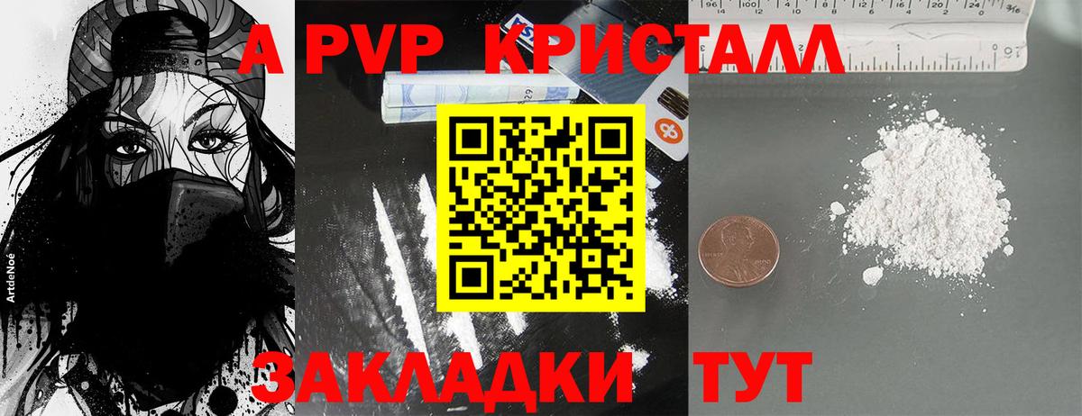 А ПВП  цена   Вход с VPN  Боровичи  А ПВП Crystall  Alpha-PVP VHQ 