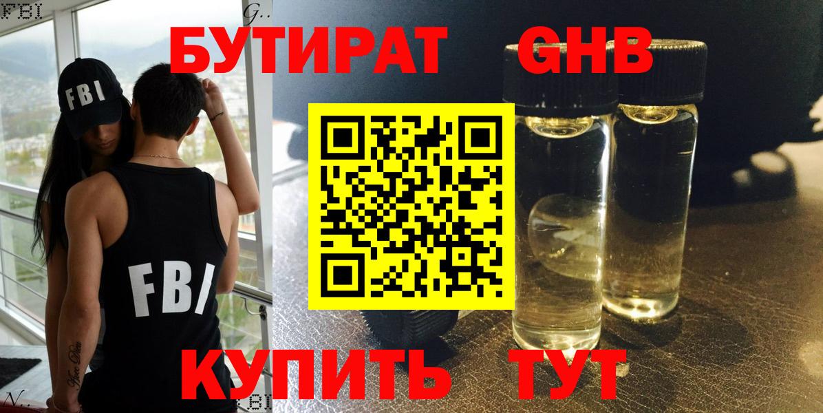 Бутират буратино  Вход с VPN  Боровичи 