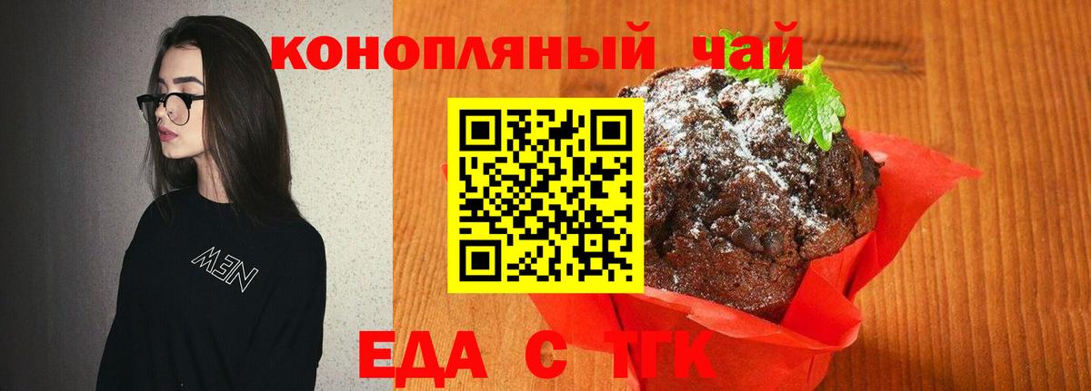 Печенье с ТГК конопля  Вход с VPN  Боровичи 