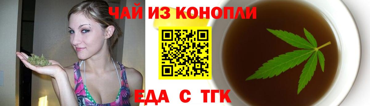 Еда ТГК марихуана Боровичи