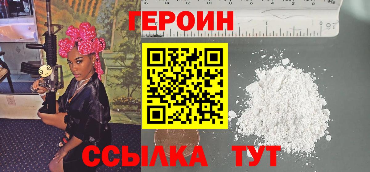 Героин хмурый Боровичи