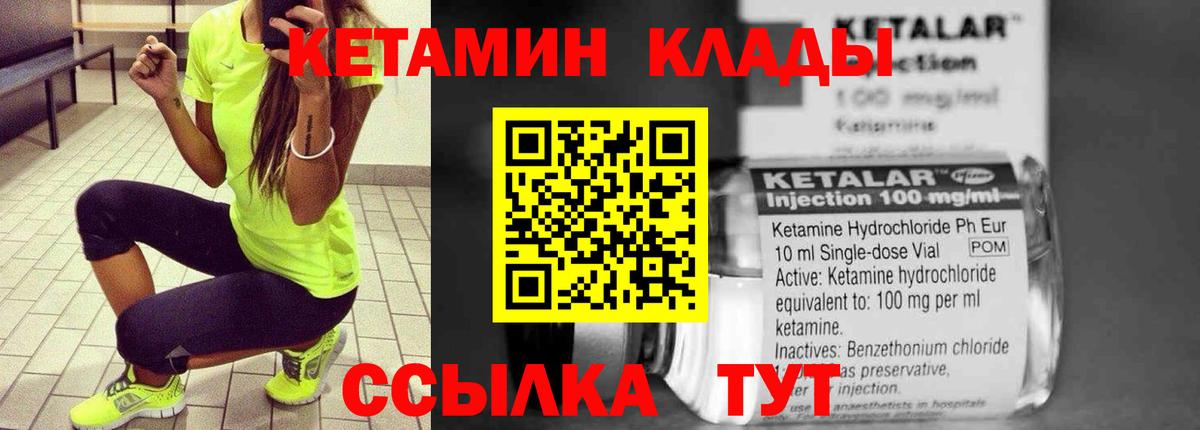 Боровичи  Кетамин VHQ  Вход с VPN 