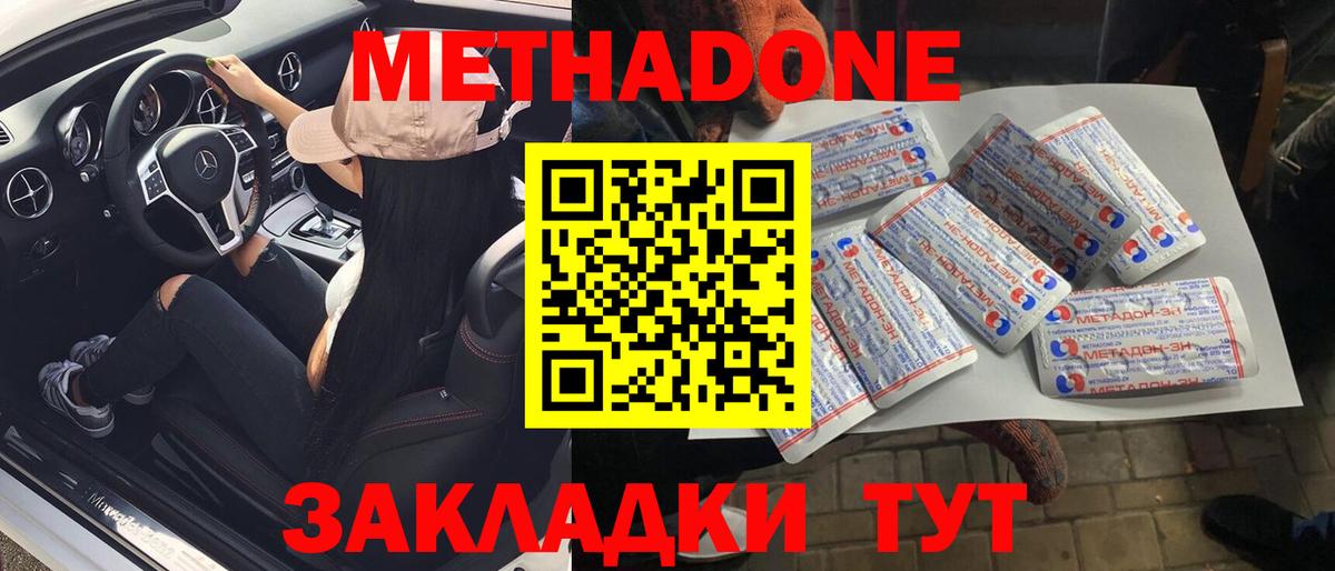Метадон мёд Боровичи