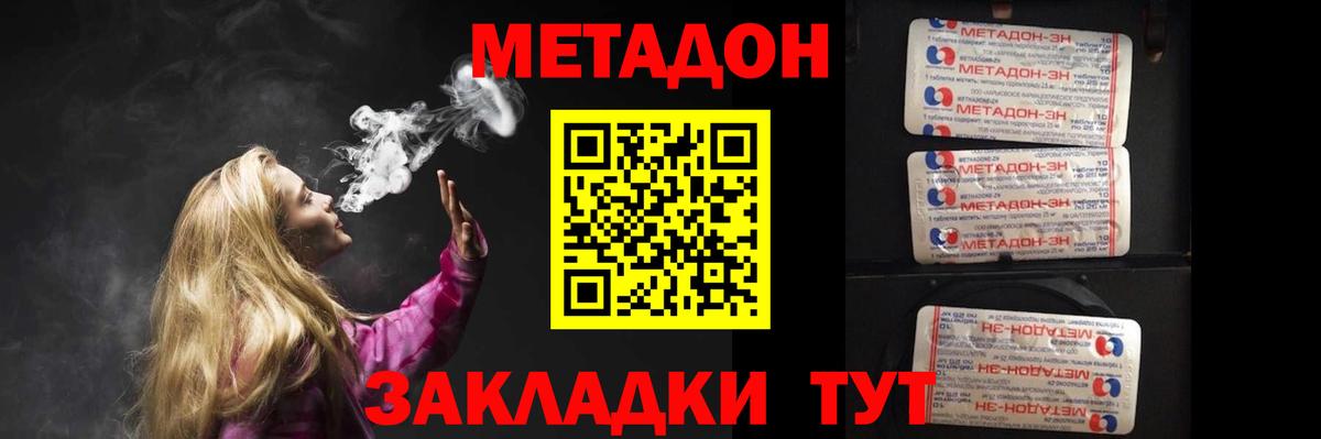МЕТАДОН methadone  МЕТАДОН methadone  Вход с VPN  Боровичи 