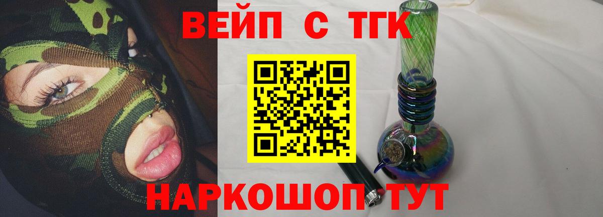 ТГК вейп Боровичи